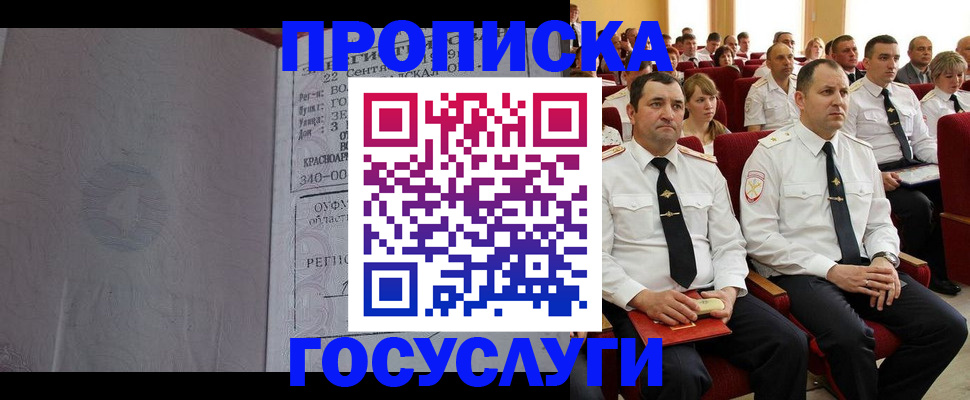 временная прописка в Лермонтове