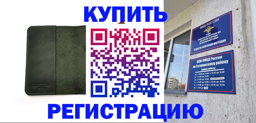 временная регистрация в квартире в Лермонтове