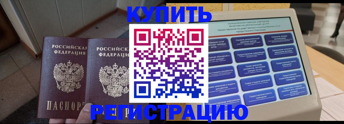 временная регистрация надежно в Лермонтове